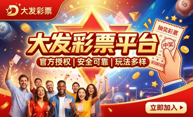 大发购彩下载大全安装