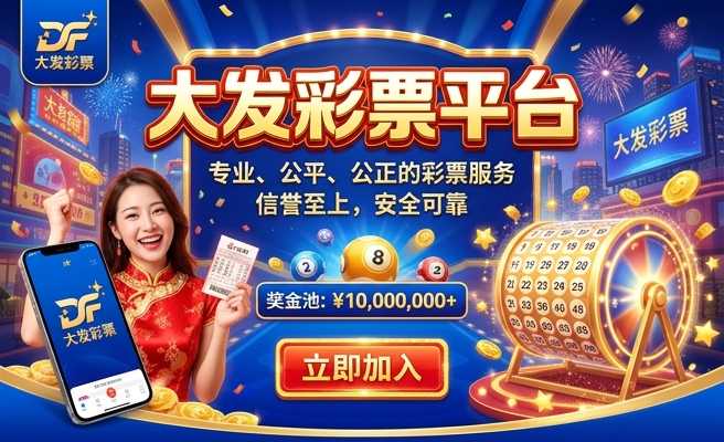 彩神大发快3破解器
