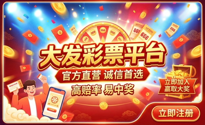 大发彩 安卓版
