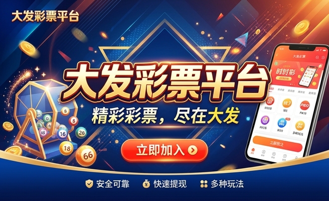 彩票大发快三购彩大厅